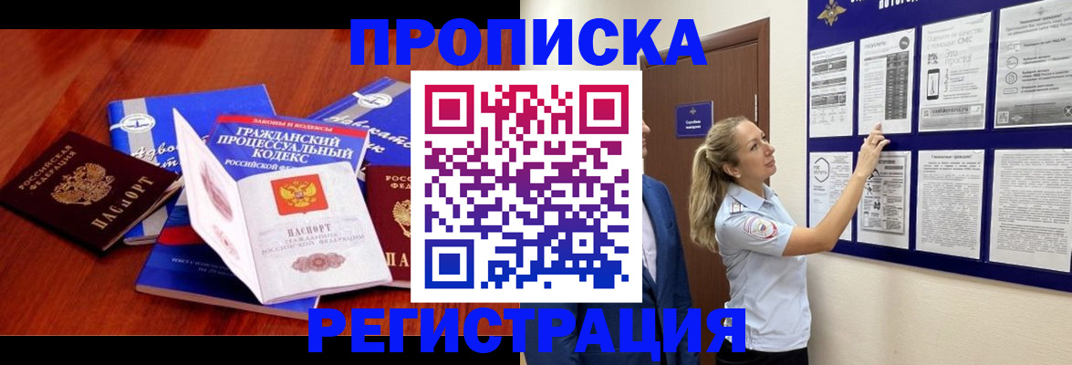 прописка иностранных граждан в Назрани