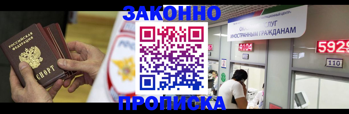 прописка в квартире в Назрани