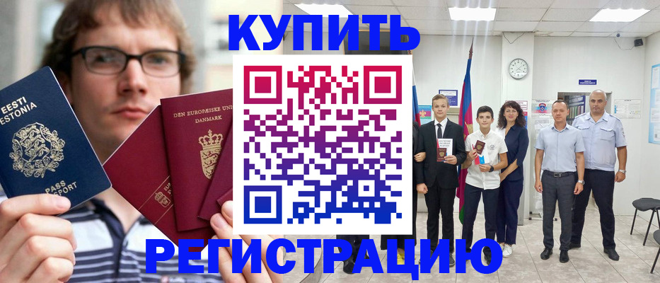 прописка для школы в Назрани