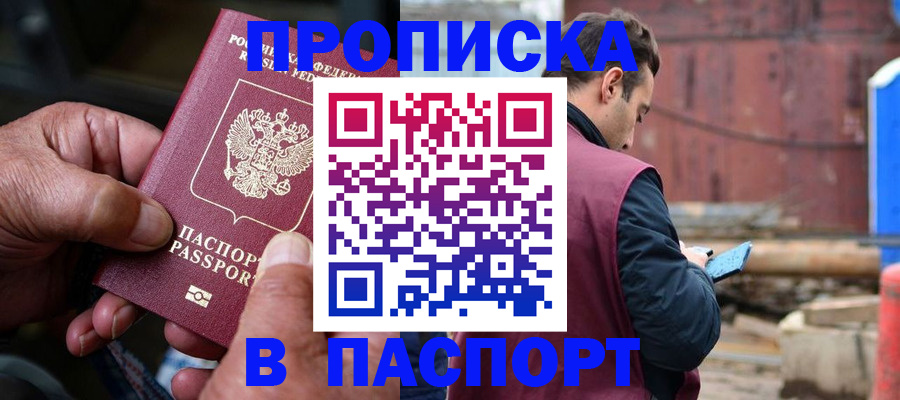временная прописка в Назрани