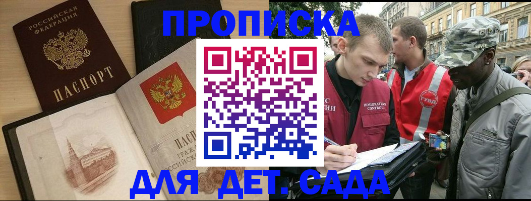 прописка законно в Назрани